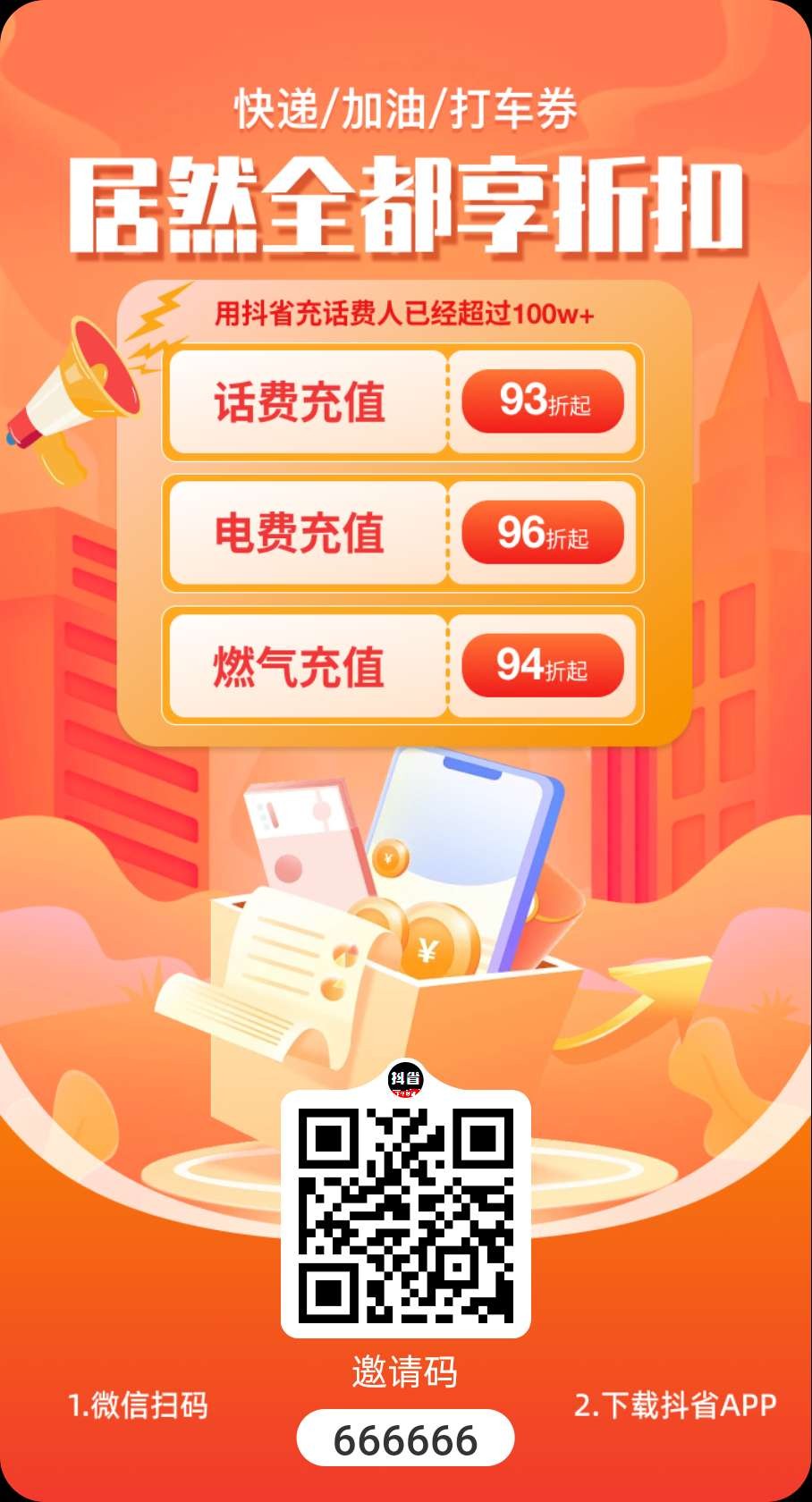 抖省邀请码3.jpg